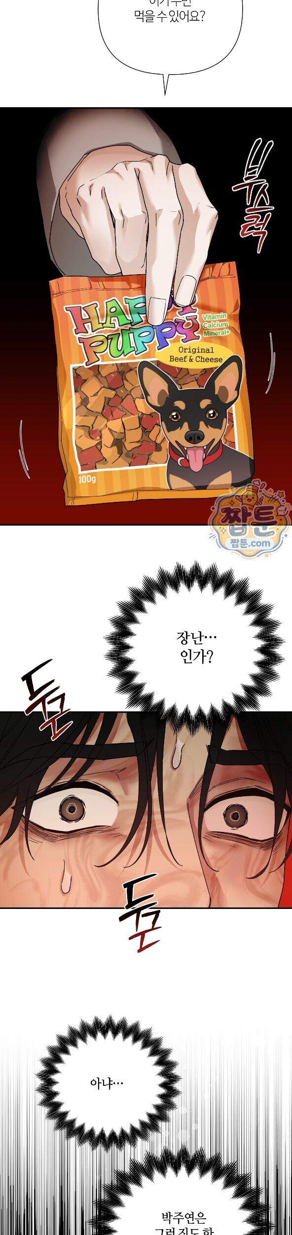 역지사지 43화 9