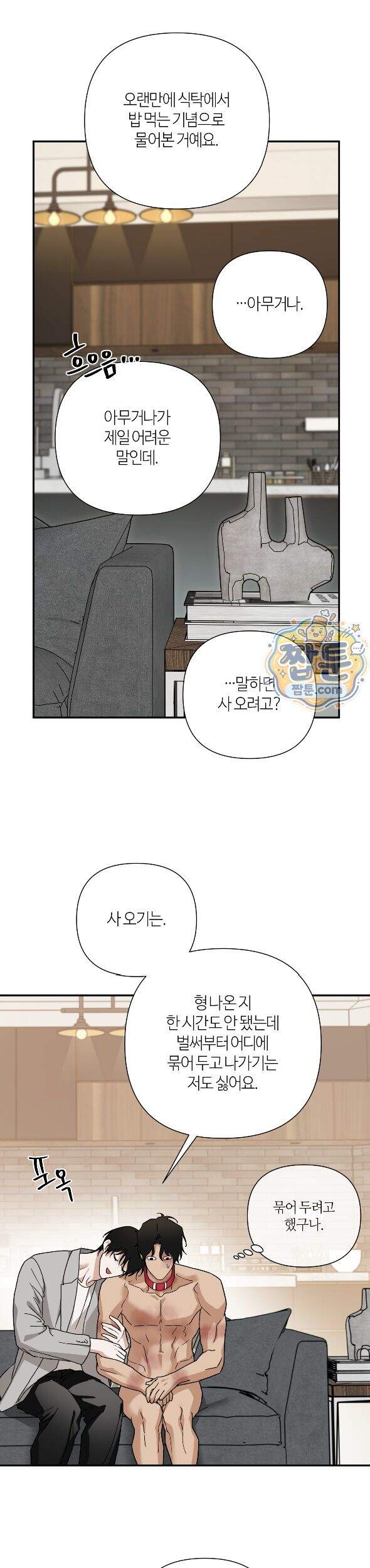 역지사지 43화 17