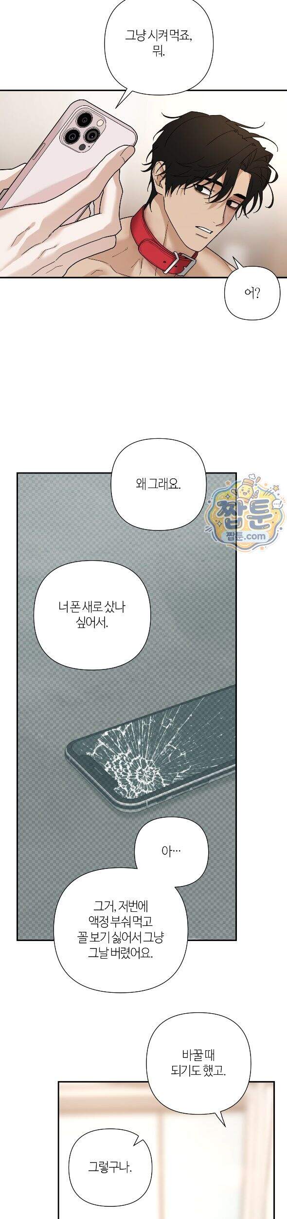 역지사지 43화 18