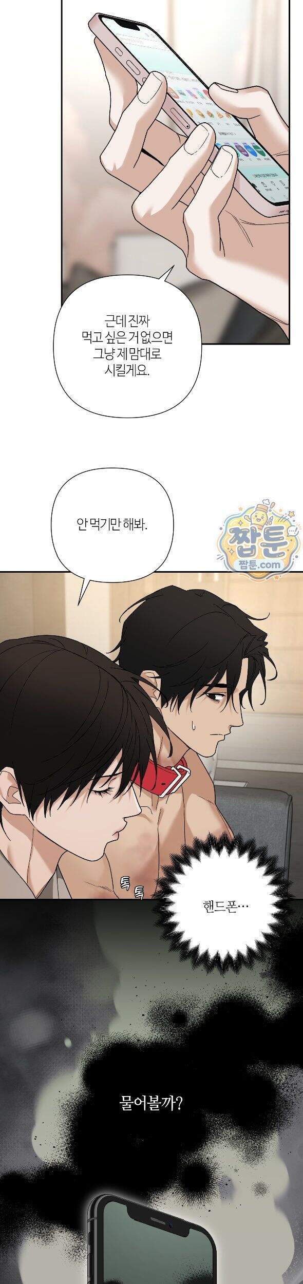 역지사지 43화 19