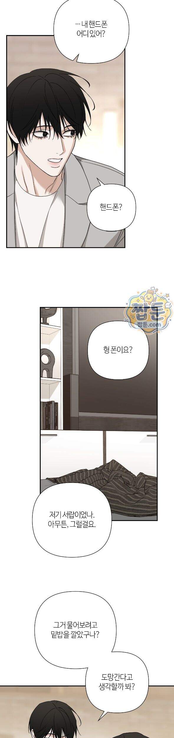 역지사지 43화 23