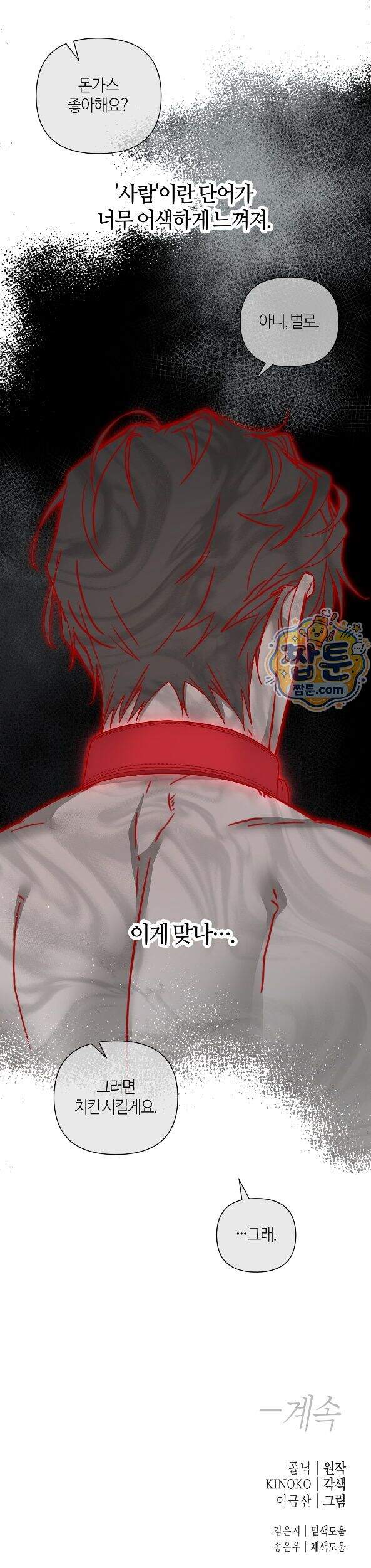 역지사지 43화 26