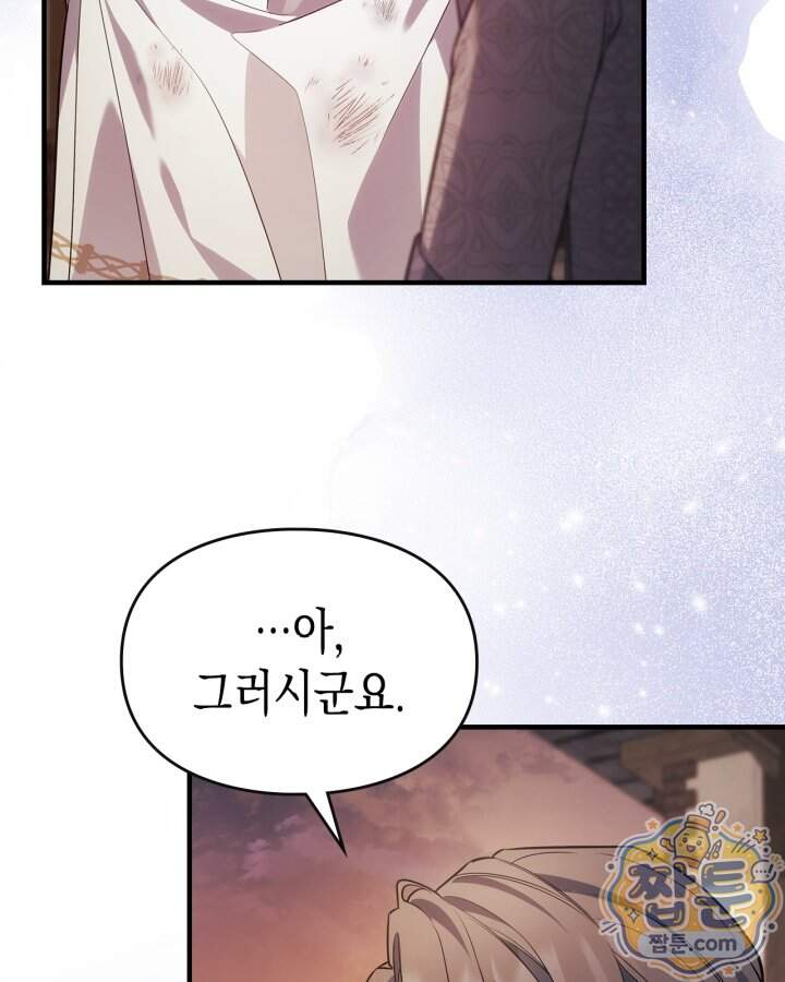 시간치료사 세레스 21화 11