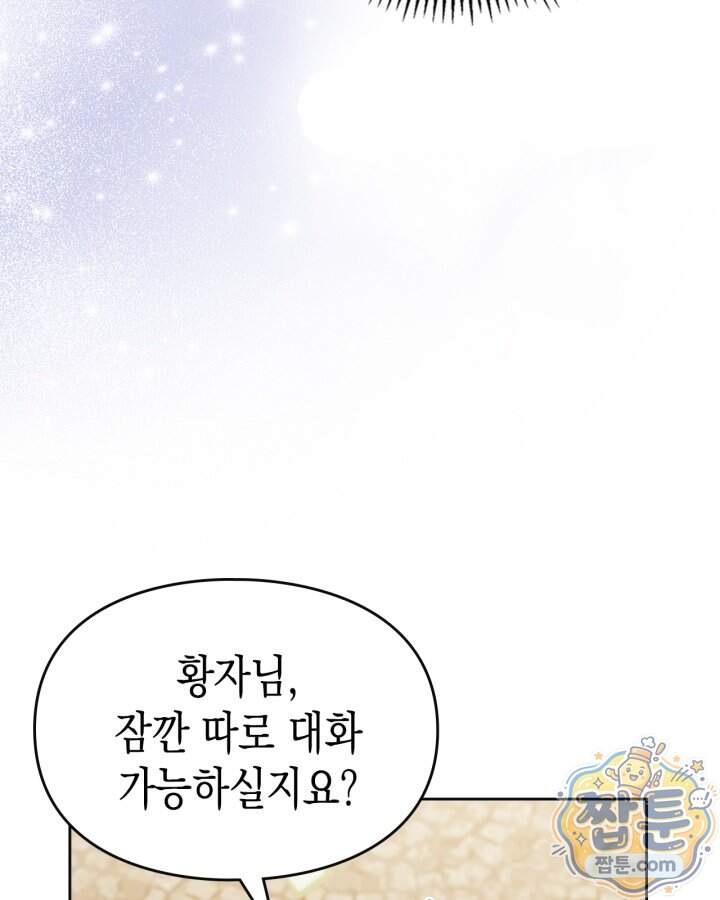 시간치료사 세레스 21화 13