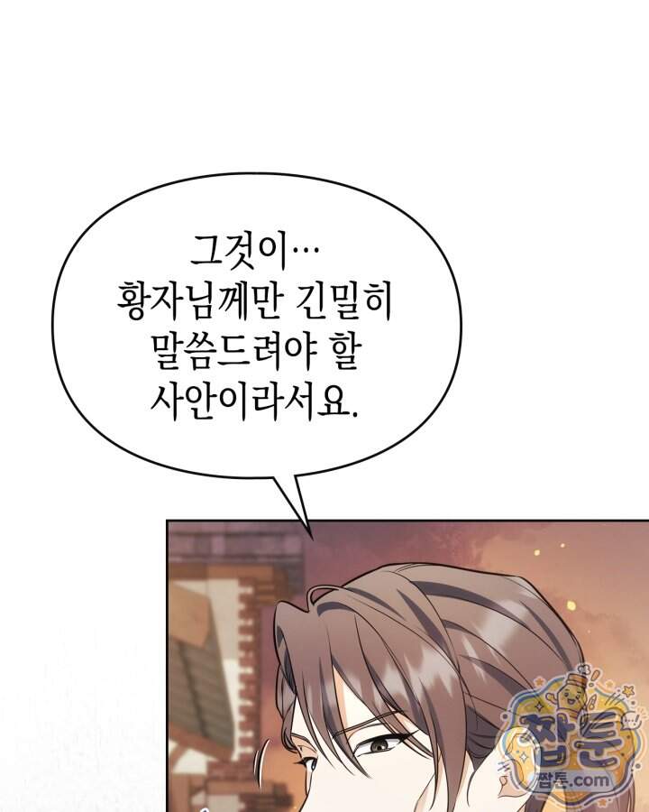 시간치료사 세레스 21화 16