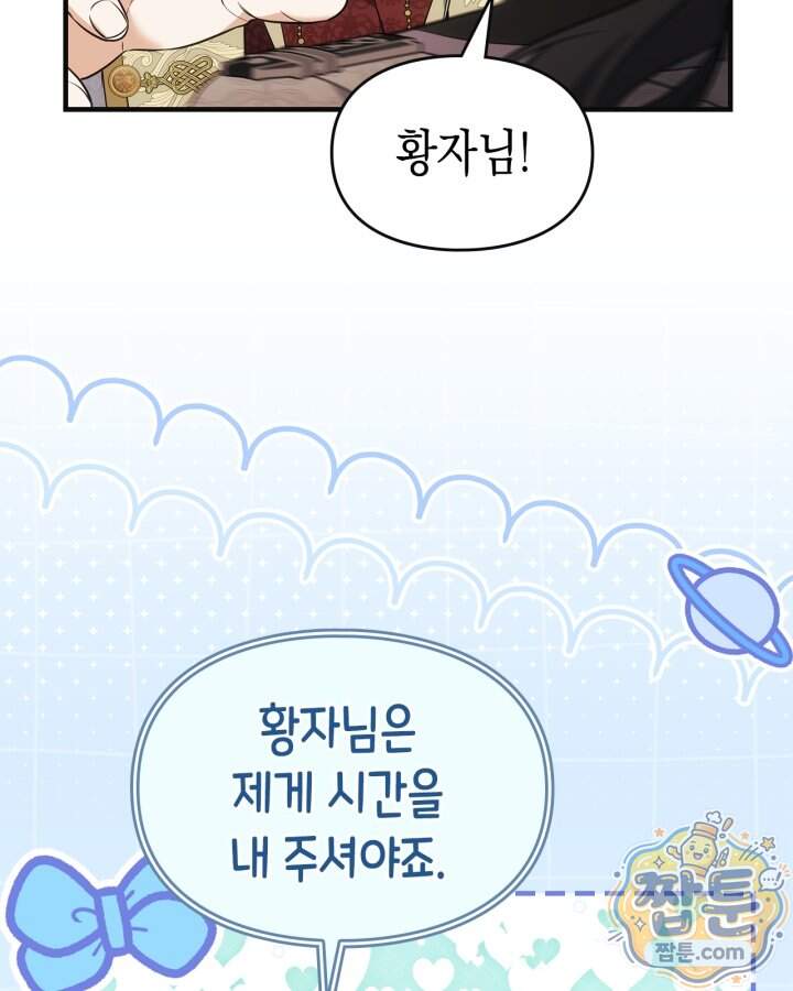 시간치료사 세레스 21화 24