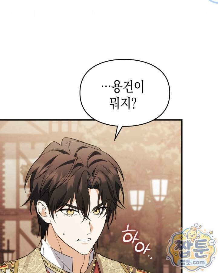 시간치료사 세레스 21화 26
