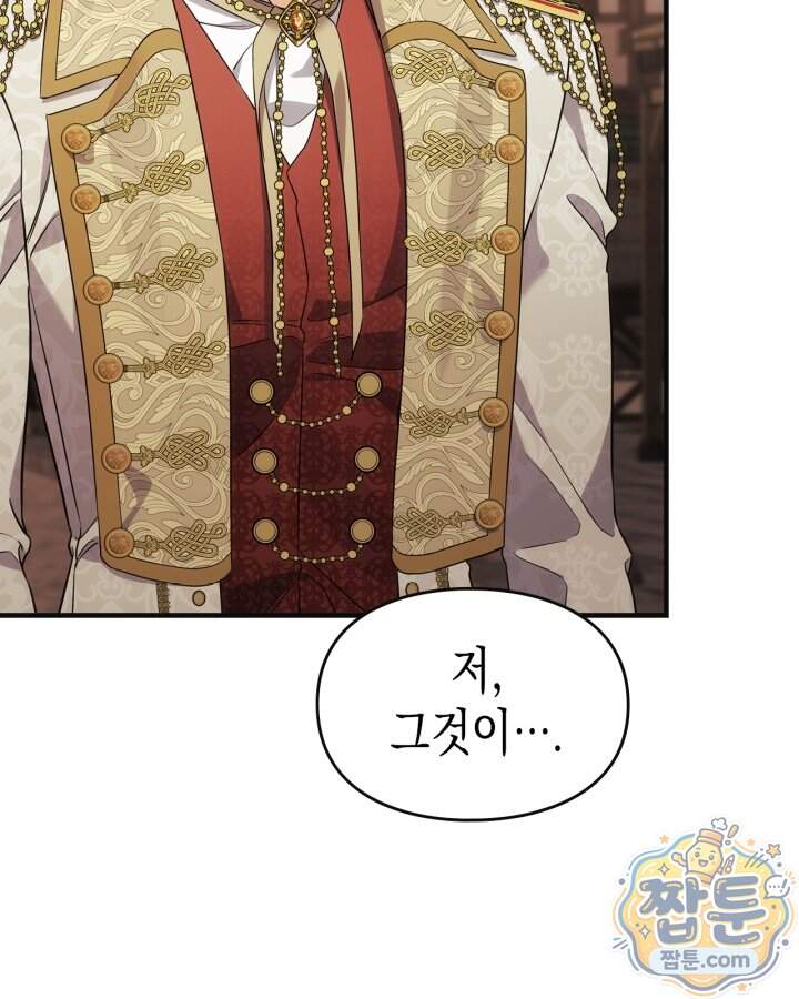 시간치료사 세레스 21화 27