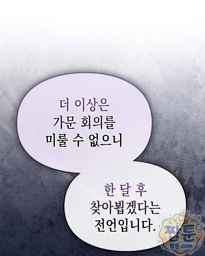 시간치료사 세레스 21화 44
