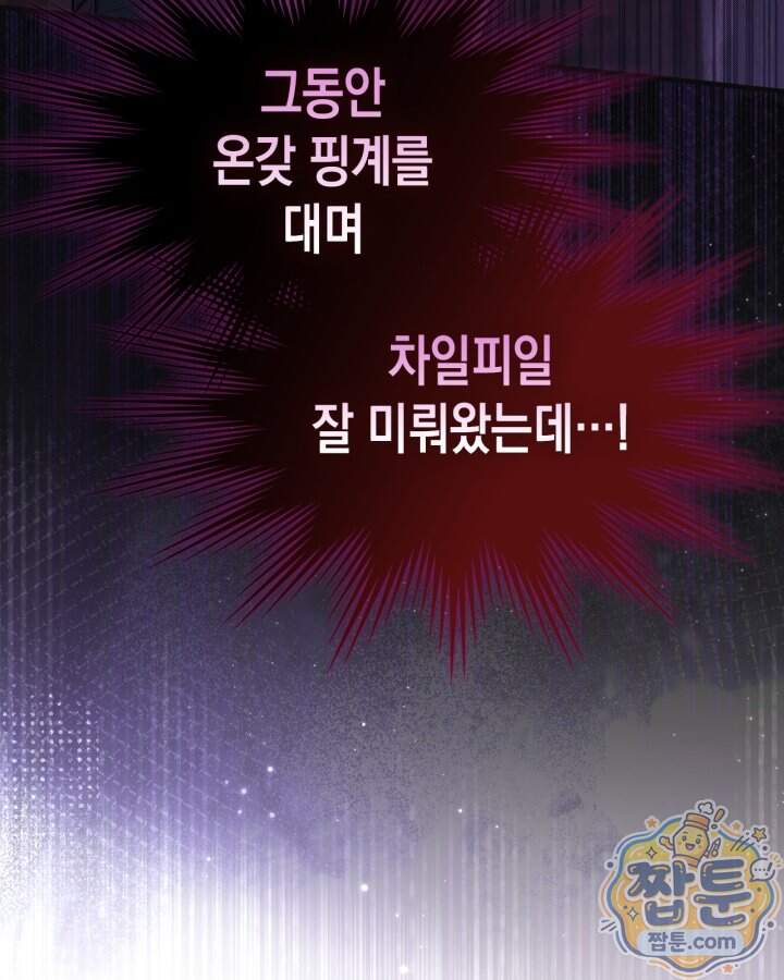시간치료사 세레스 21화 53