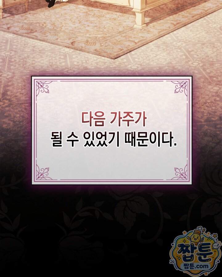 시간치료사 세레스 21화 58