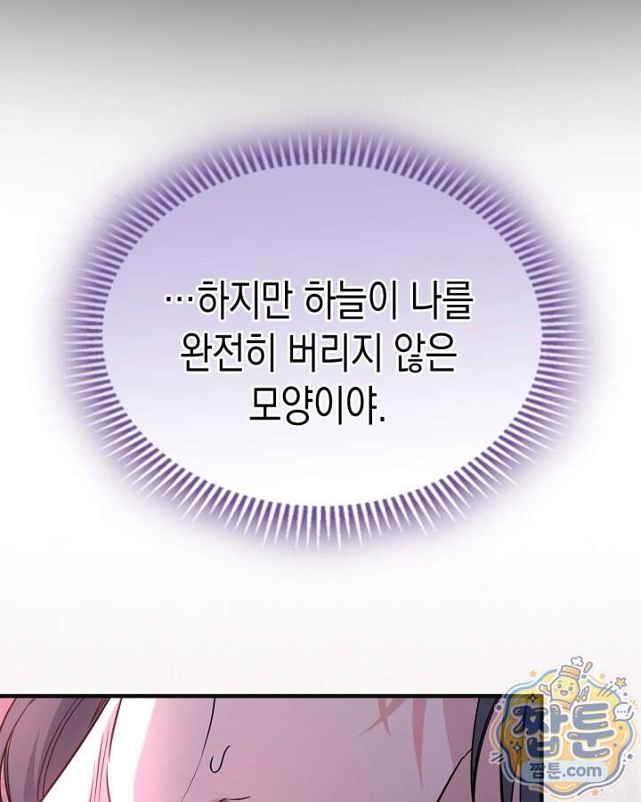 시간치료사 세레스 21화 65