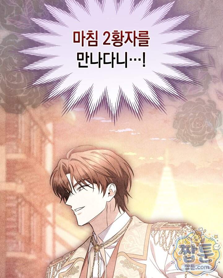 시간치료사 세레스 21화 67