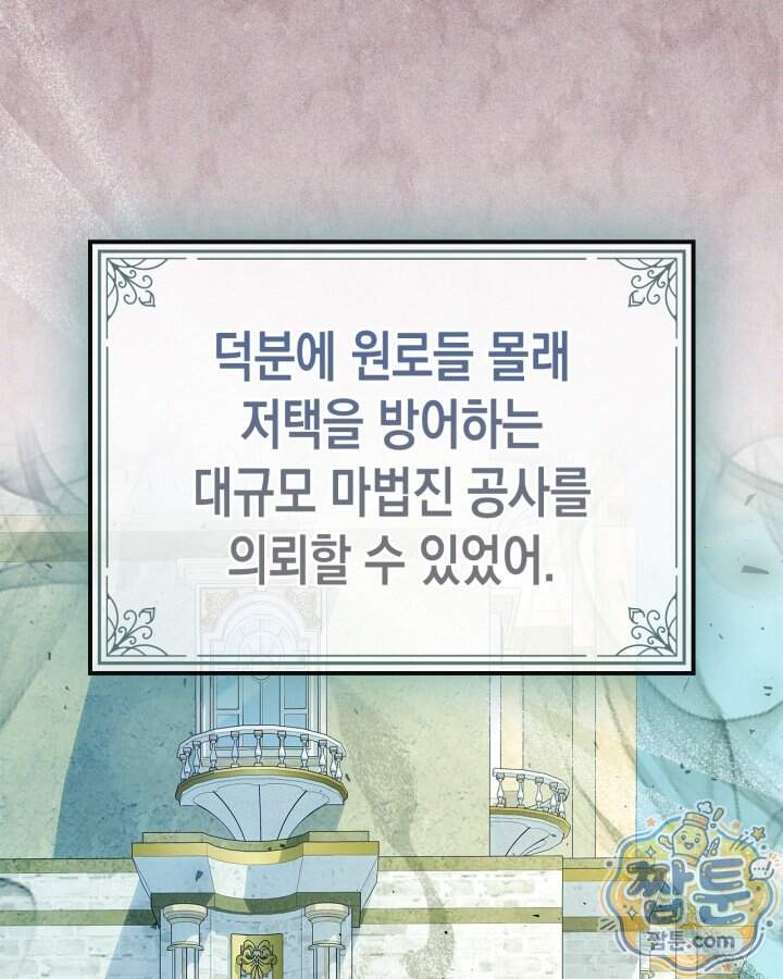 시간치료사 세레스 21화 69