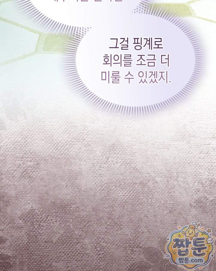 시간치료사 세레스 21화 71