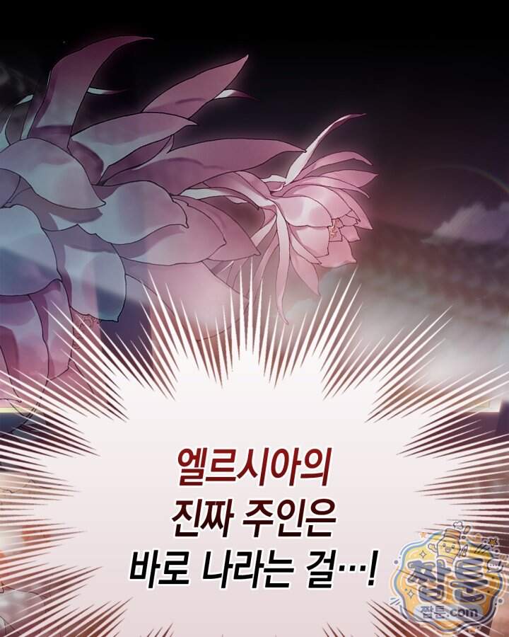 시간치료사 세레스 21화 74