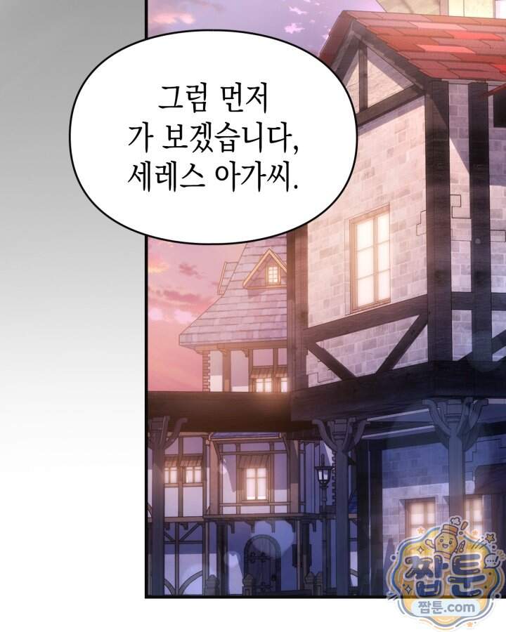 시간치료사 세레스 21화 79
