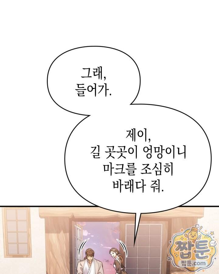 시간치료사 세레스 21화 80