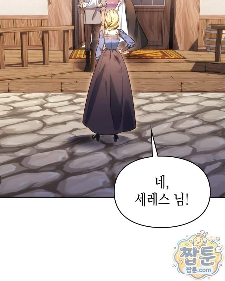 시간치료사 세레스 21화 81