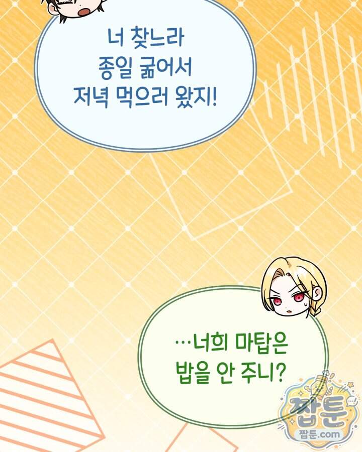 시간치료사 세레스 21화 93