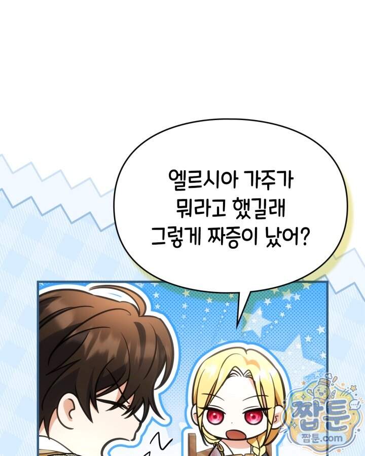 시간치료사 세레스 21화 95
