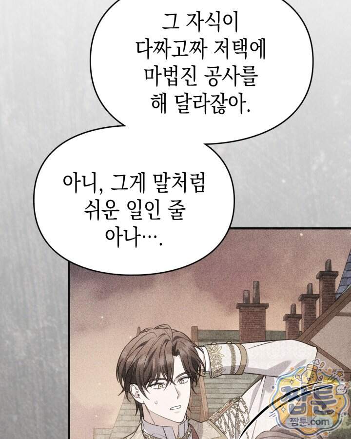 시간치료사 세레스 21화 97