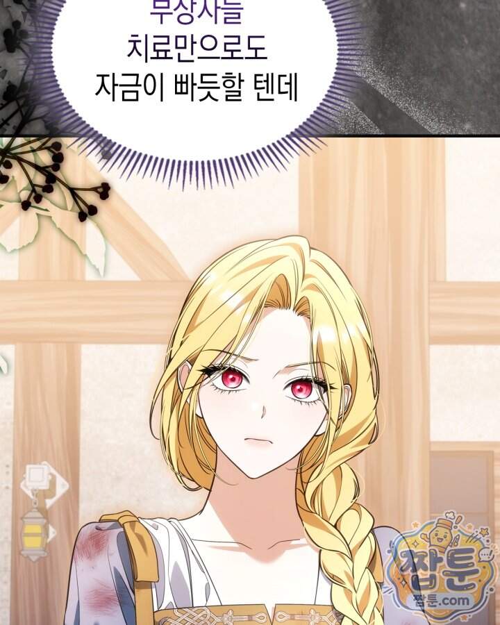 시간치료사 세레스 21화 99