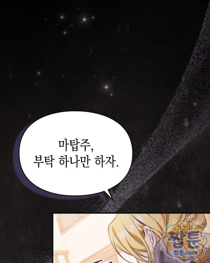 시간치료사 세레스 21화 103