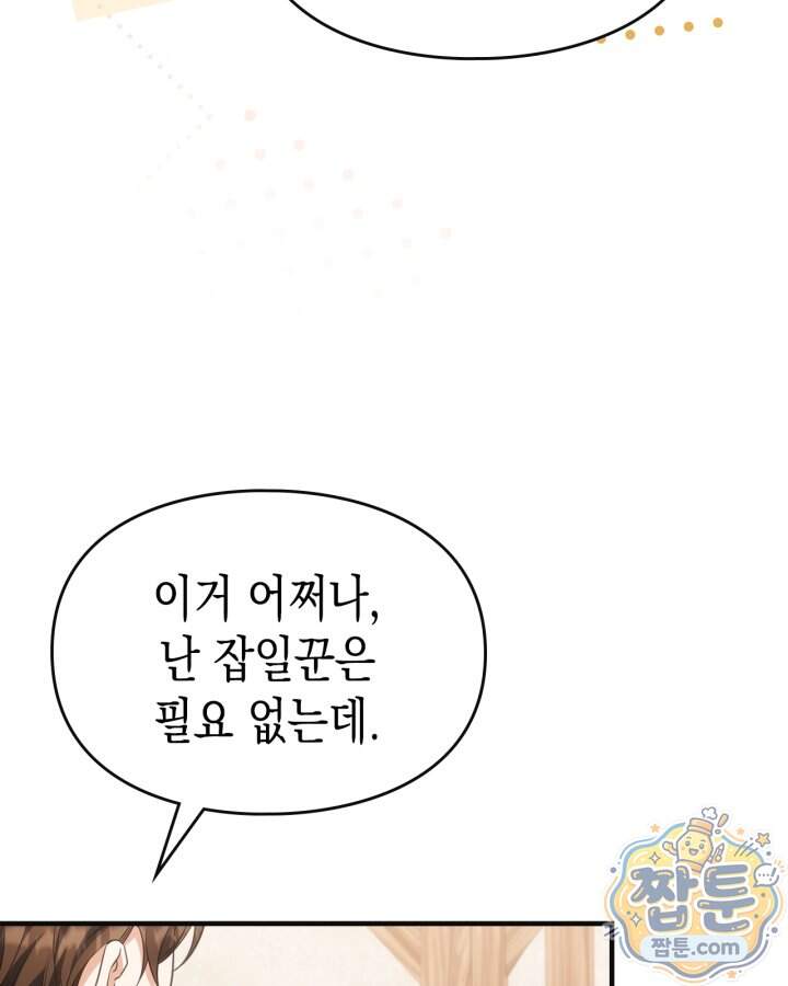 시간치료사 세레스 21화 112