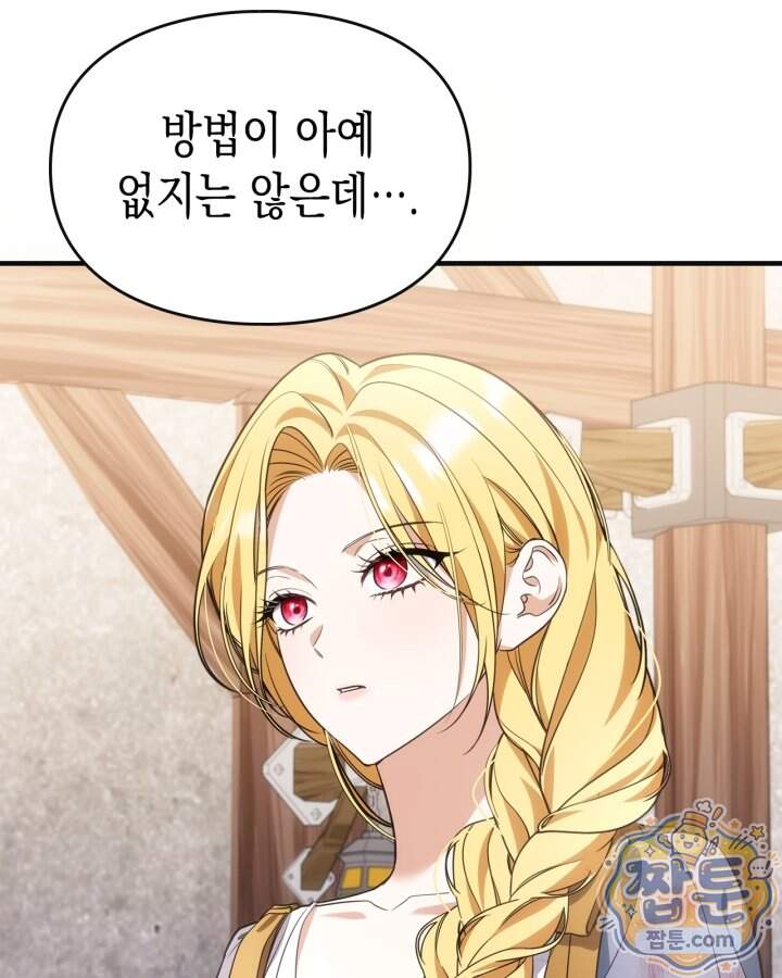 시간치료사 세레스 21화 117