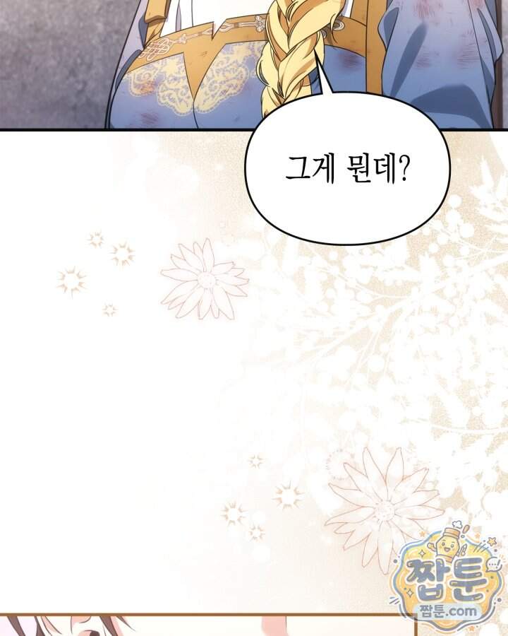 시간치료사 세레스 21화 118