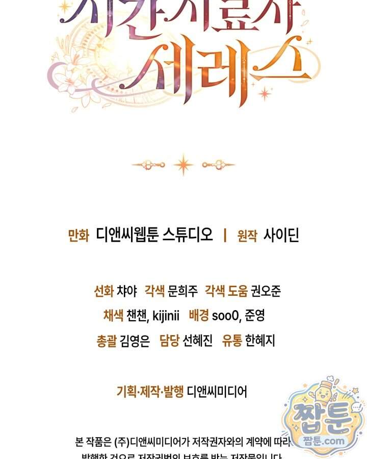 시간치료사 세레스 21화 124