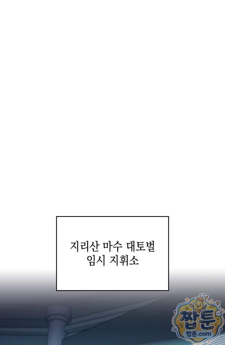 제약회사 회장님은 절대독마 31화 1