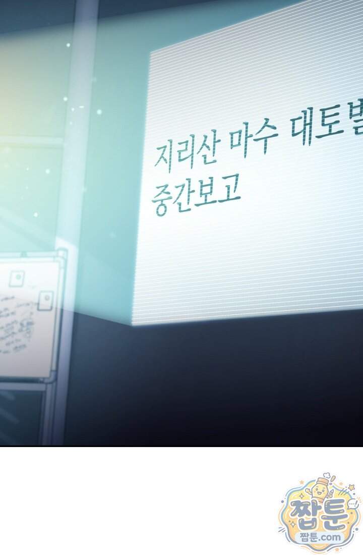 제약회사 회장님은 절대독마 31화 2