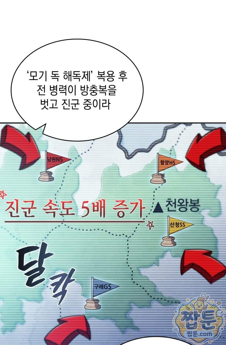 제약회사 회장님은 절대독마 31화 6