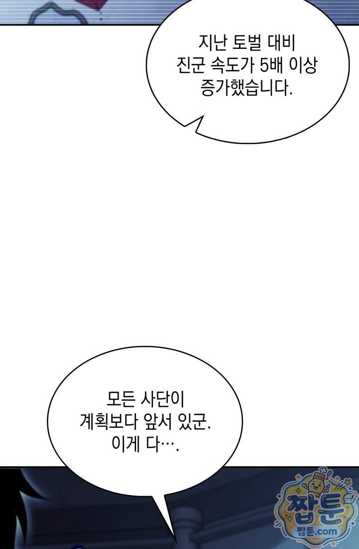 제약회사 회장님은 절대독마 31화 7