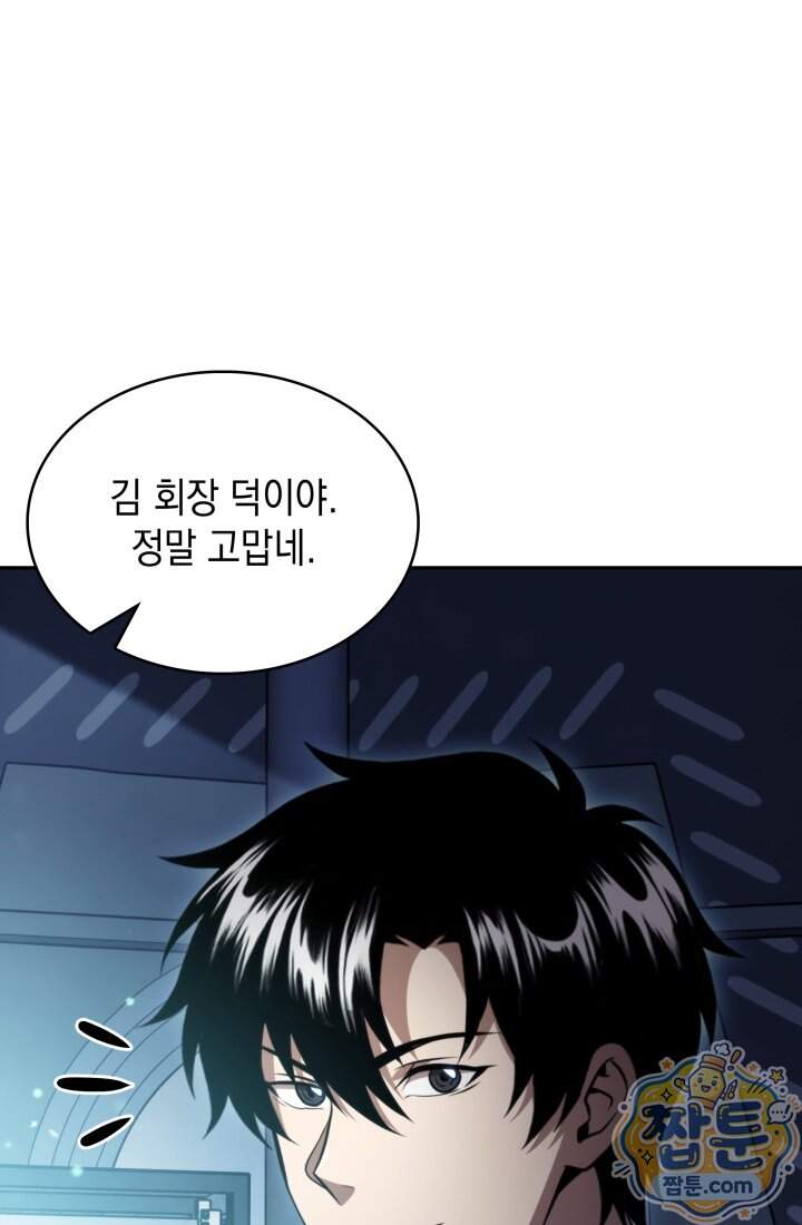 제약회사 회장님은 절대독마 31화 9