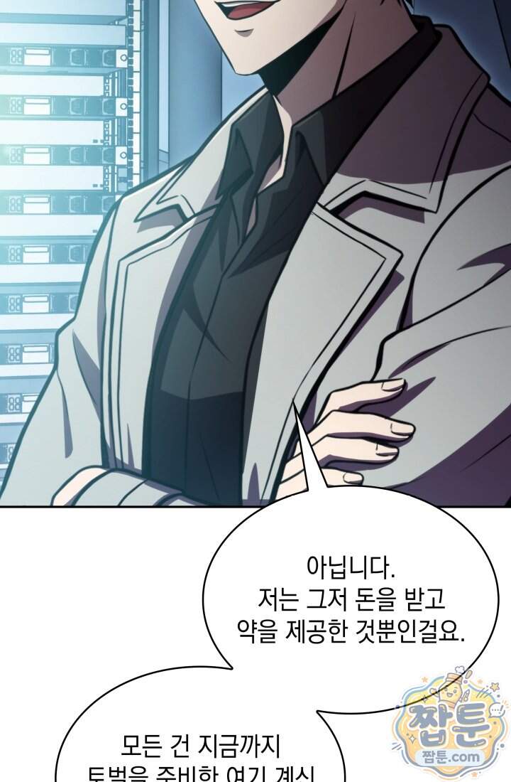제약회사 회장님은 절대독마 31화 10