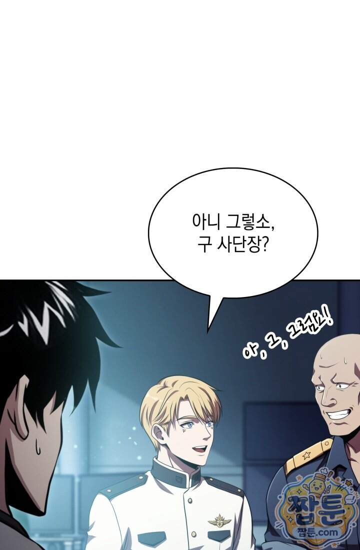 제약회사 회장님은 절대독마 31화 13