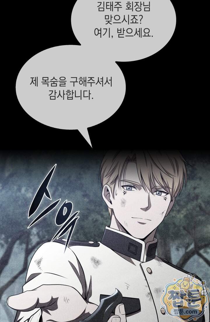 제약회사 회장님은 절대독마 31화 15