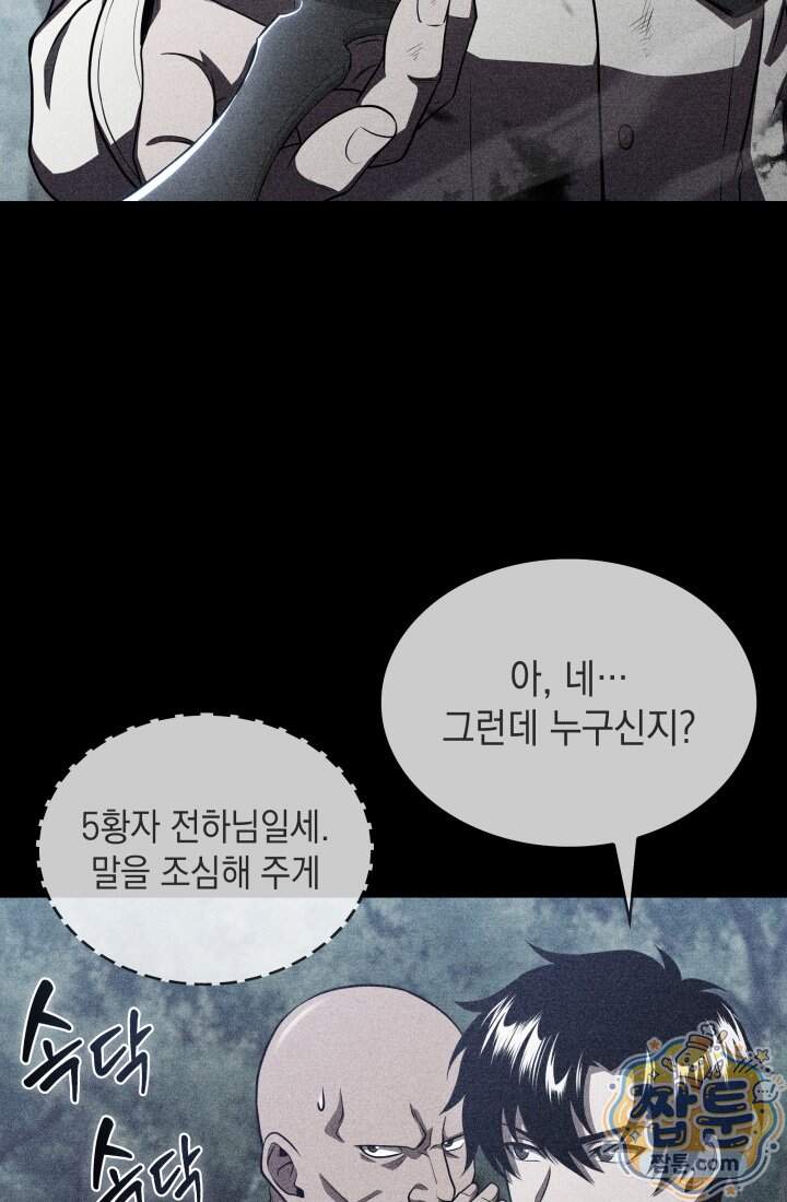 제약회사 회장님은 절대독마 31화 16