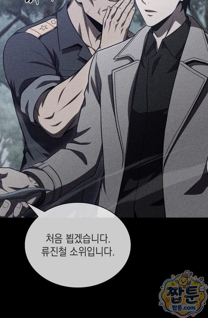 제약회사 회장님은 절대독마 31화 17
