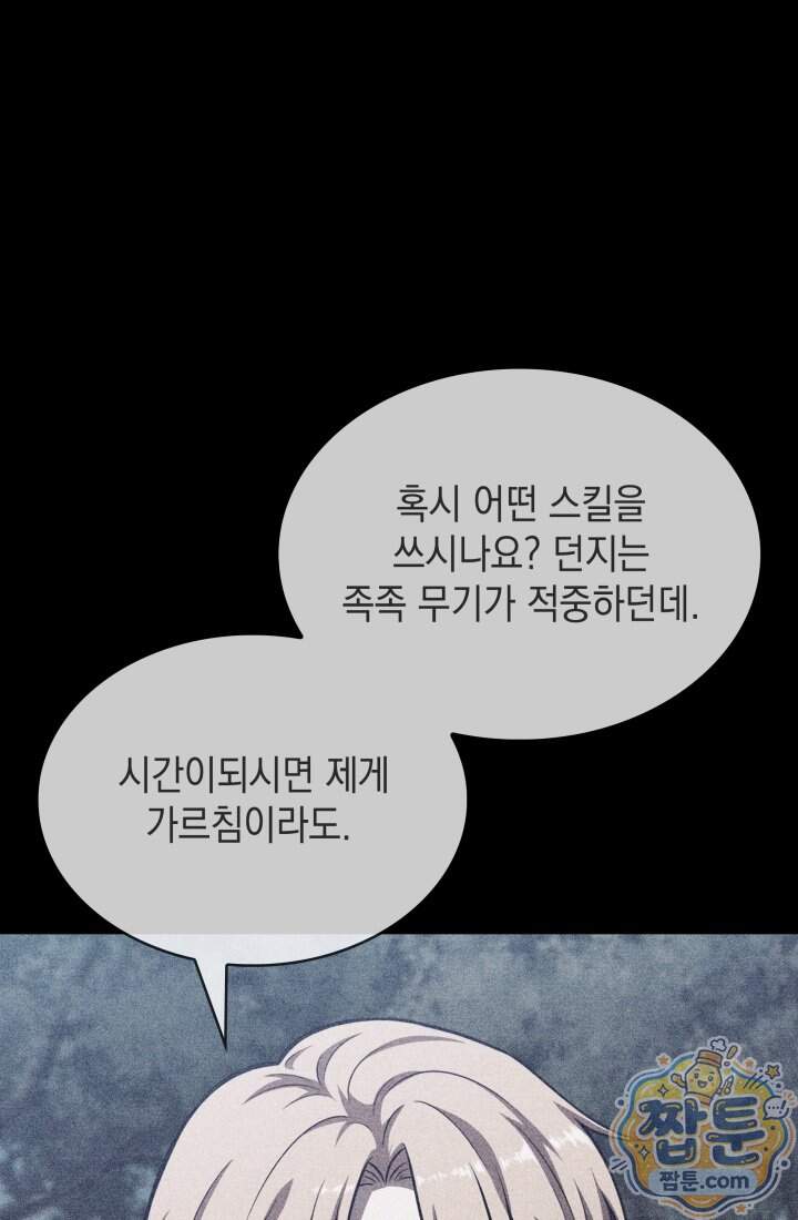 제약회사 회장님은 절대독마 31화 18
