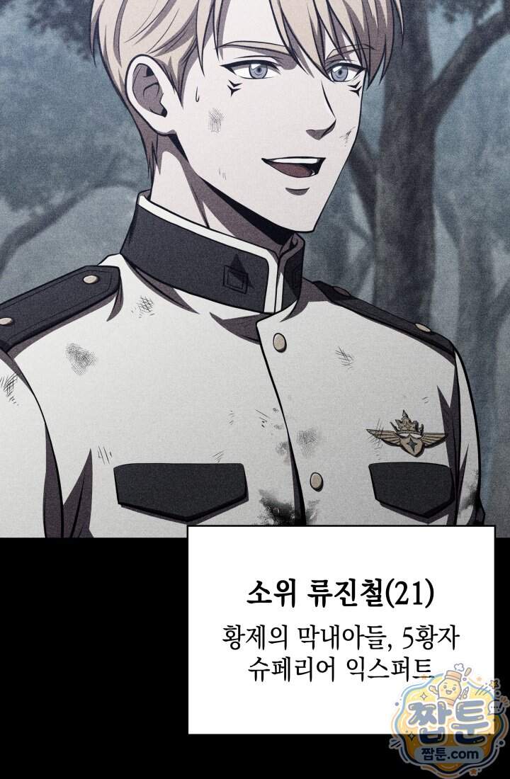 제약회사 회장님은 절대독마 31화 19