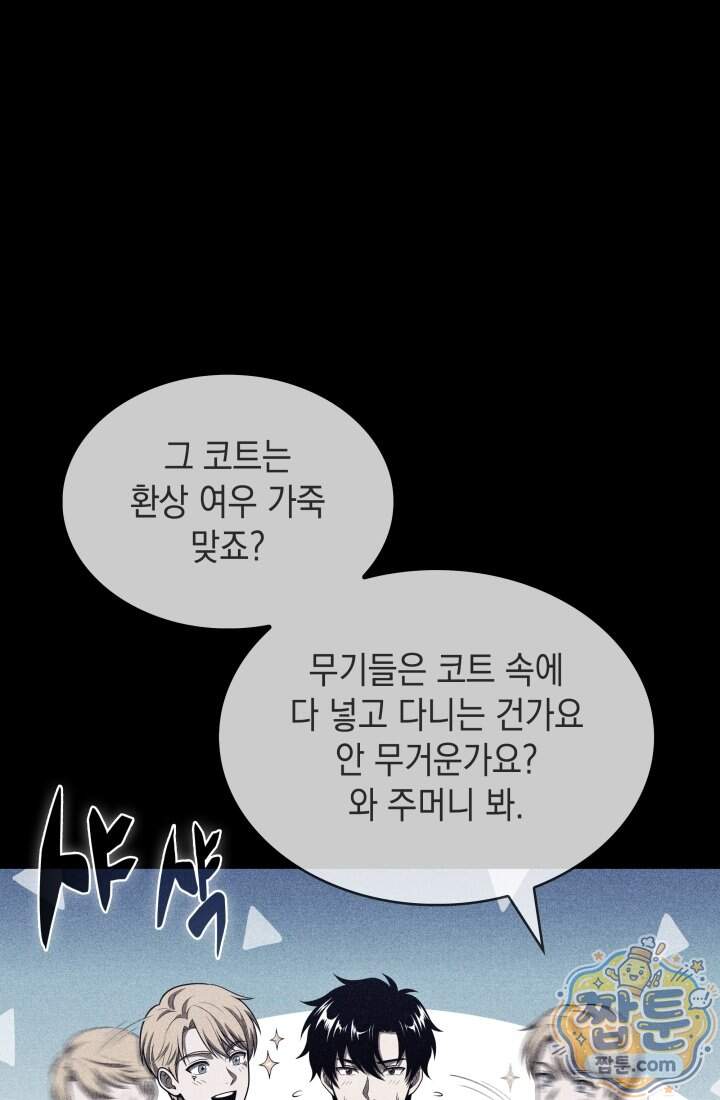 제약회사 회장님은 절대독마 31화 20