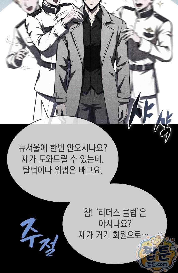 제약회사 회장님은 절대독마 31화 21