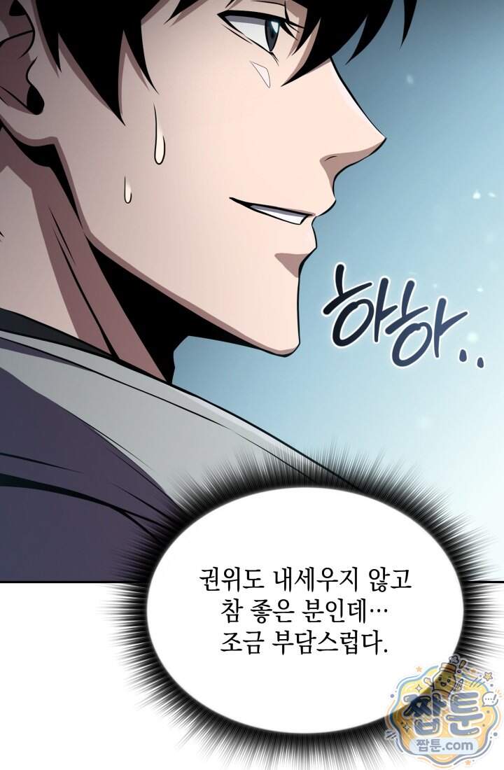 제약회사 회장님은 절대독마 31화 23