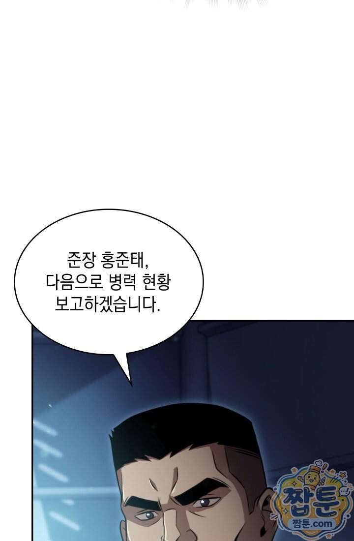 제약회사 회장님은 절대독마 31화 24
