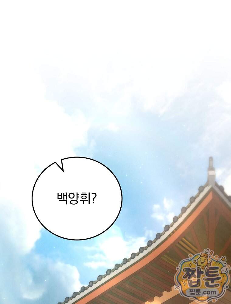 삼류무가 천하제일인 22화 1