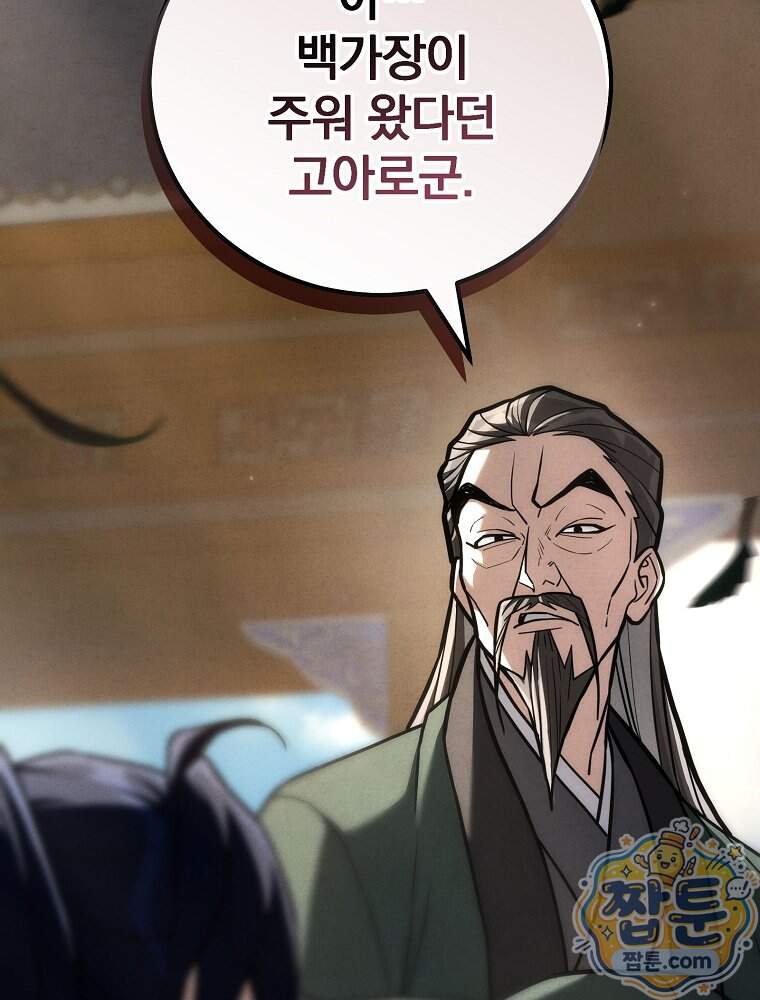 삼류무가 천하제일인 22화 3